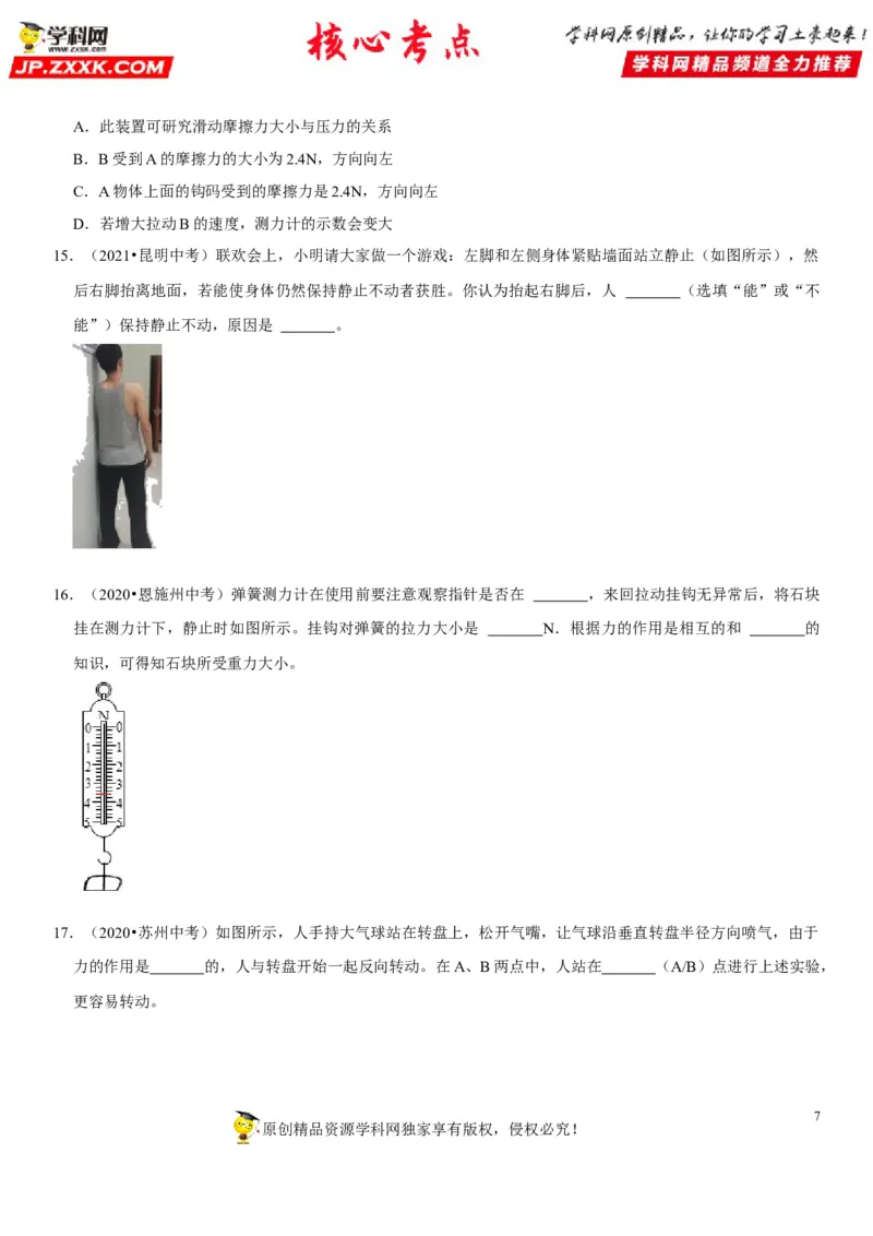 专题12三种常见的力及其作用效果（原卷版）-2022年中考物理二轮专项复习核心考点讲解与必刷题型汇编（全国通用）_8、物理总复习_8.中考物理总复习_2022年中考复习资料