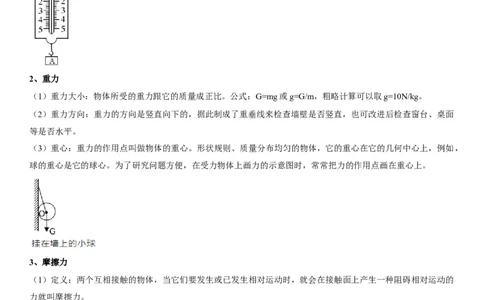 专题12三种常见的力及其作用效果（原卷版）-2022年中考物理二轮专项复习核心考点讲解与必刷题型汇编（全国通用）_8、物理总复习_8.中考物理总复习_2022年中考复习资料