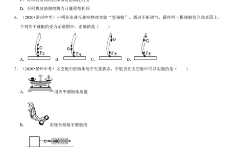 专题12三种常见的力及其作用效果（原卷版）-2022年中考物理二轮专项复习核心考点讲解与必刷题型汇编（全国通用）_8、物理总复习_8.中考物理总复习_2022年中考复习资料