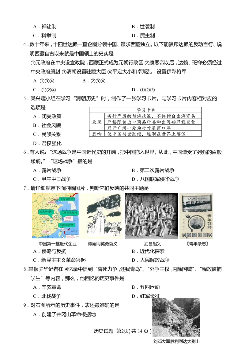 2015年济南历史中考真题及答案_山东历年中考真题_山东省历年中考真题2013~2024_初中历史历年真题（2013-2024）