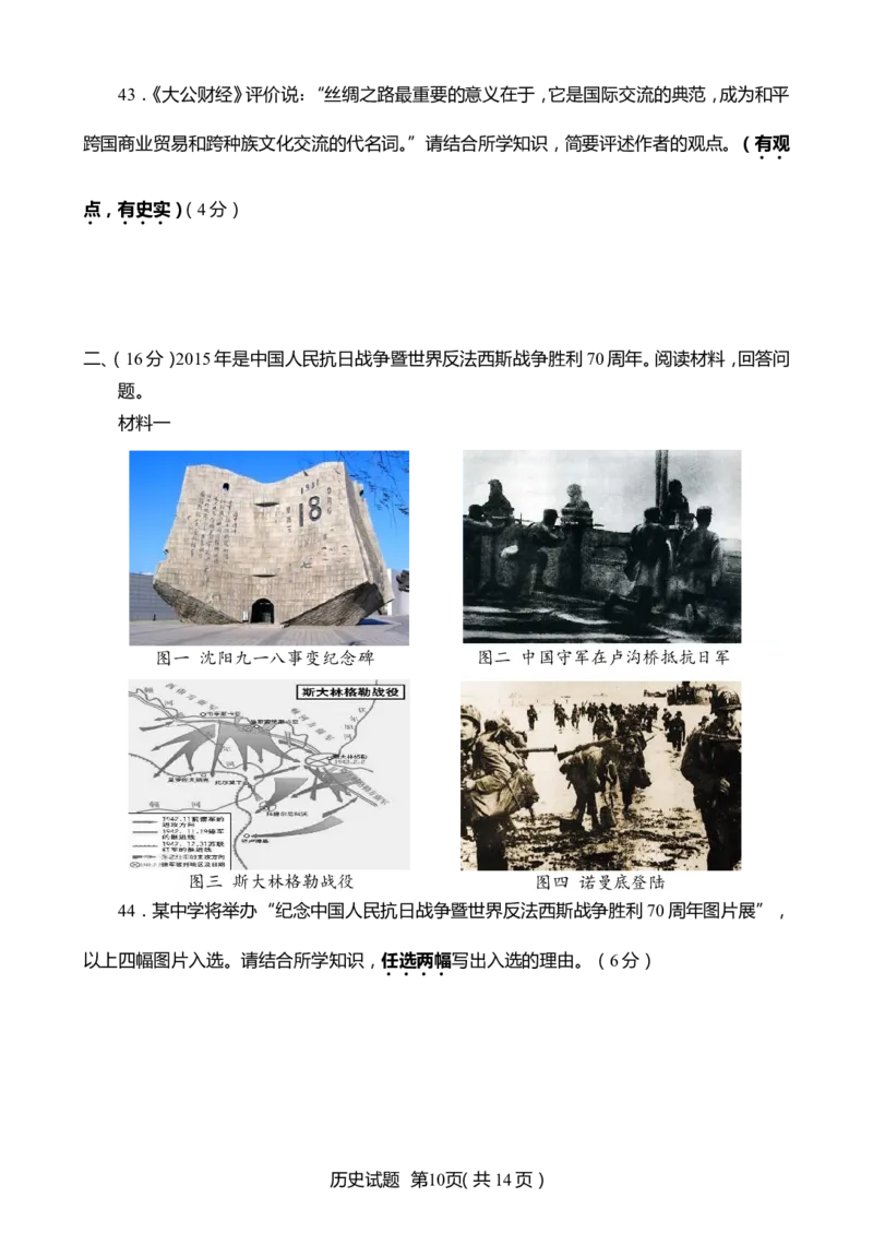2015年济南历史中考真题及答案_山东历年中考真题_山东省历年中考真题2013~2024_初中历史历年真题（2013-2024）