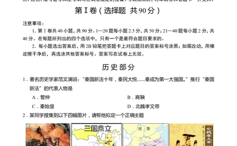 2015年济南历史中考真题及答案_山东历年中考真题_山东省历年中考真题2013~2024_初中历史历年真题（2013-2024）