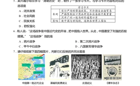 2015年济南历史中考真题及答案_山东历年中考真题_山东省历年中考真题2013~2024_初中历史历年真题（2013-2024）