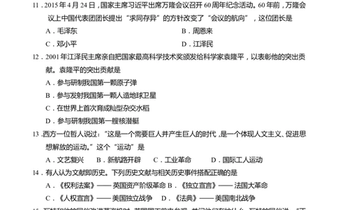 2015年济南历史中考真题及答案_山东历年中考真题_山东省历年中考真题2013~2024_初中历史历年真题（2013-2024）
