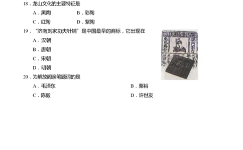 2015年济南历史中考真题及答案_山东历年中考真题_山东省历年中考真题2013~2024_初中历史历年真题（2013-2024）