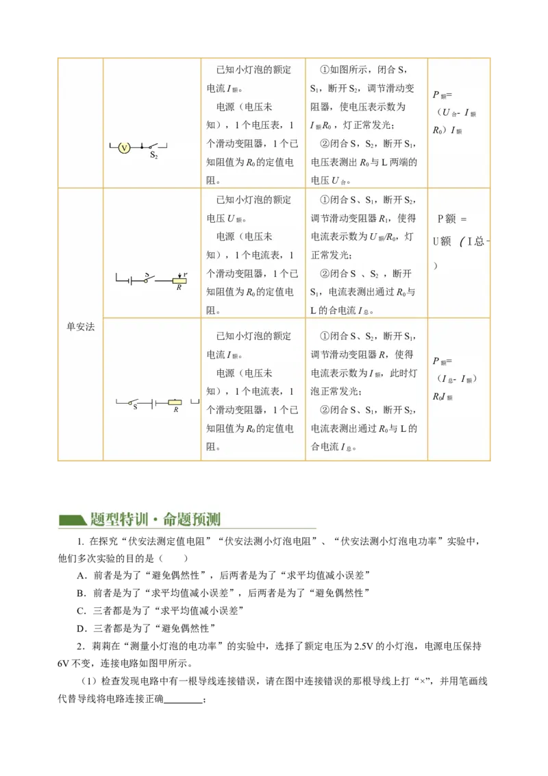 专题11电功率家庭电路（讲练）原卷版_8、物理总复习_8.中考物理总复习_2024年中考复习资料_二轮复习资料_完2024年中考物理二轮复习课件+讲义+练习（全国通用）