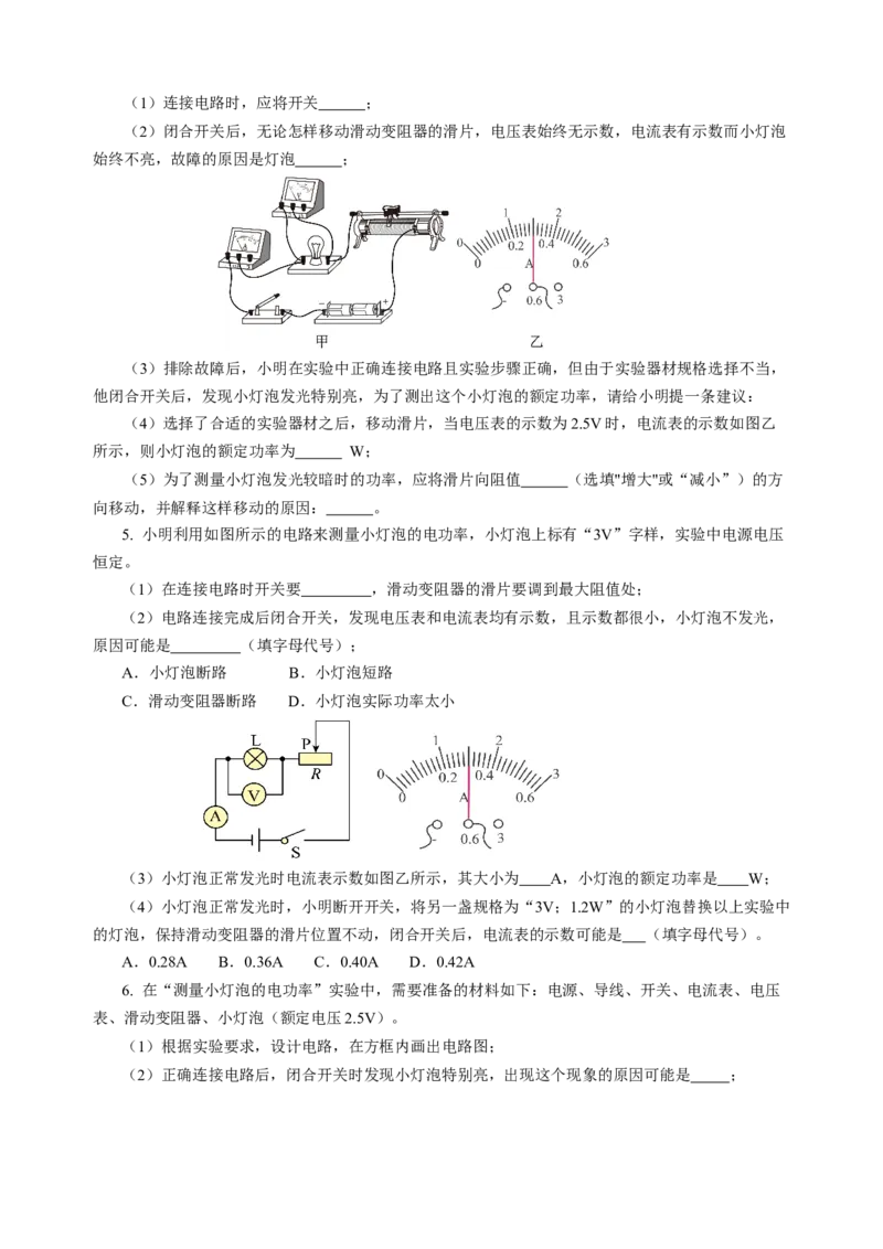 专题11电功率家庭电路（讲练）原卷版_8、物理总复习_8.中考物理总复习_2024年中考复习资料_二轮复习资料_完2024年中考物理二轮复习课件+讲义+练习（全国通用）