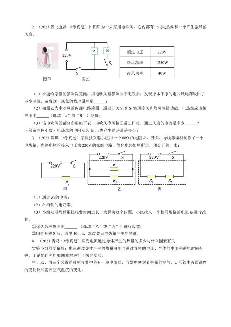 专题11电功率家庭电路（讲练）原卷版_8、物理总复习_8.中考物理总复习_2024年中考复习资料_二轮复习资料_完2024年中考物理二轮复习课件+讲义+练习（全国通用）