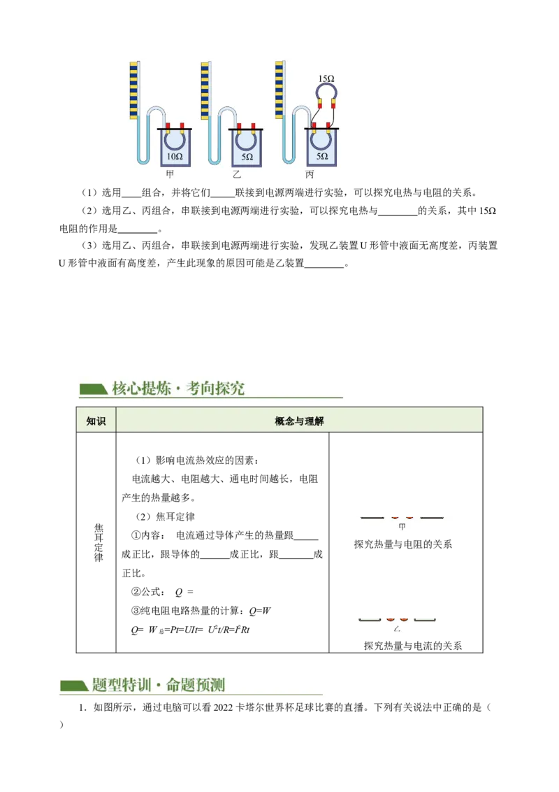 专题11电功率家庭电路（讲练）原卷版_8、物理总复习_8.中考物理总复习_2024年中考复习资料_二轮复习资料_完2024年中考物理二轮复习课件+讲义+练习（全国通用）