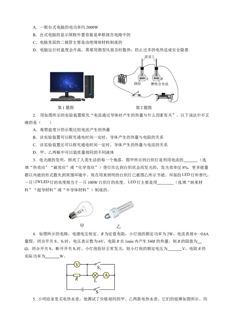 专题11电功率家庭电路（讲练）原卷版_8、物理总复习_8.中考物理总复习_2024年中考复习资料_二轮复习资料_完2024年中考物理二轮复习课件+讲义+练习（全国通用）