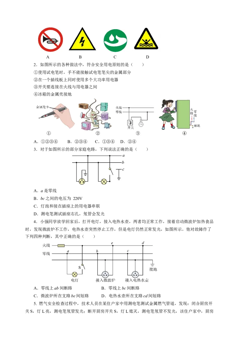 专题11电功率家庭电路（讲练）原卷版_8、物理总复习_8.中考物理总复习_2024年中考复习资料_二轮复习资料_完2024年中考物理二轮复习课件+讲义+练习（全国通用）
