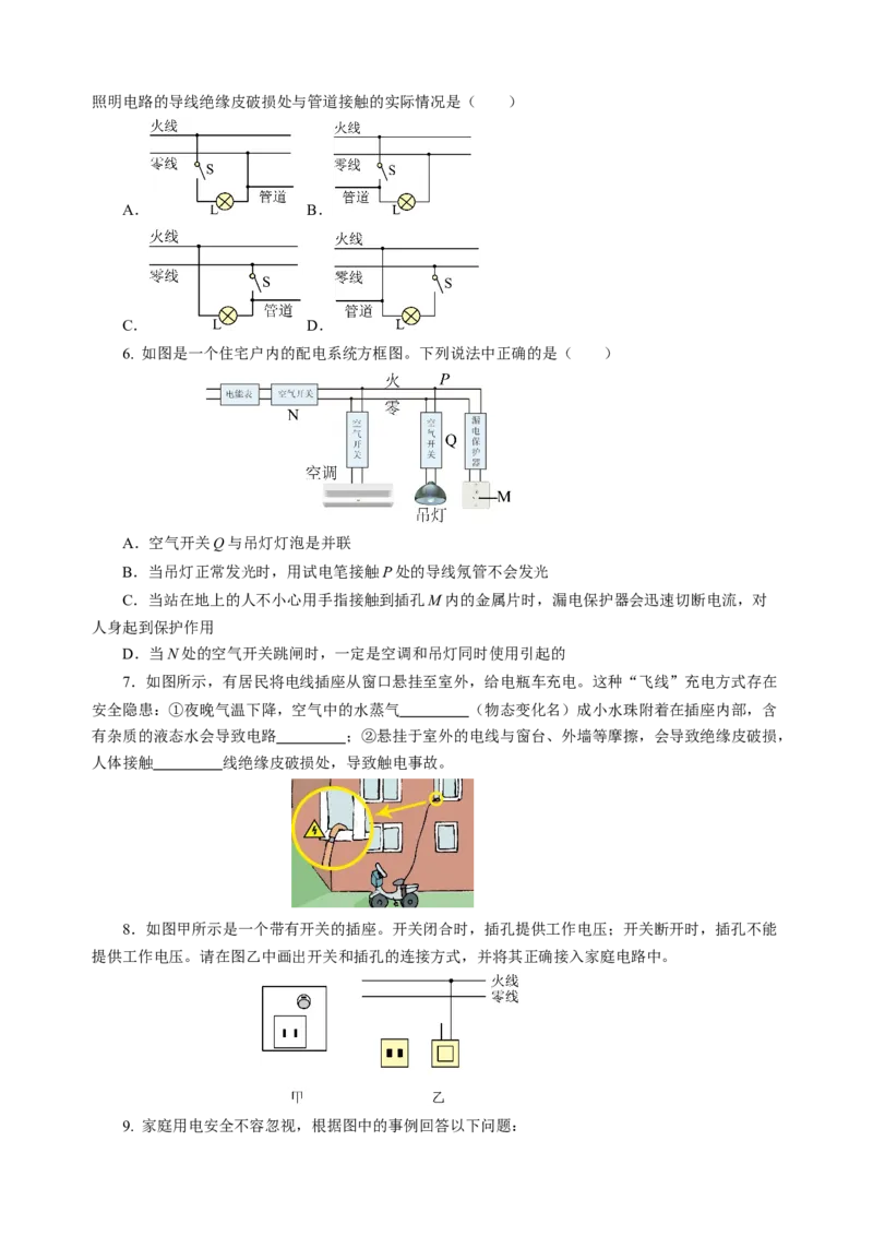 专题11电功率家庭电路（讲练）原卷版_8、物理总复习_8.中考物理总复习_2024年中考复习资料_二轮复习资料_完2024年中考物理二轮复习课件+讲义+练习（全国通用）