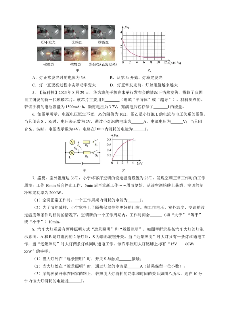 专题11电功率家庭电路（讲练）原卷版_8、物理总复习_8.中考物理总复习_2024年中考复习资料_二轮复习资料_完2024年中考物理二轮复习课件+讲义+练习（全国通用）