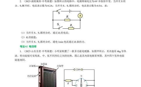 专题11电功率家庭电路（讲练）原卷版_8、物理总复习_8.中考物理总复习_2024年中考复习资料_二轮复习资料_完2024年中考物理二轮复习课件+讲义+练习（全国通用）