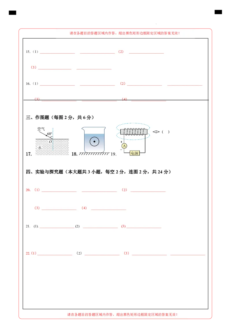 物理（新疆卷）（答题卡）_8、物理总复习_2024中考模拟题物理_二模_物理（新疆卷）-：2024年中考第二次模拟考试_物理（新疆卷）-学易金卷：2024年中考第二次模拟考试