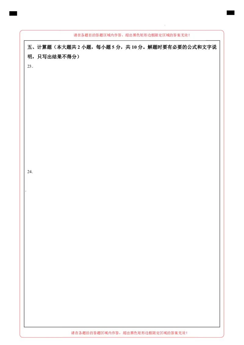 物理（新疆卷）（答题卡）_8、物理总复习_2024中考模拟题物理_二模_物理（新疆卷）-：2024年中考第二次模拟考试_物理（新疆卷）-学易金卷：2024年中考第二次模拟考试
