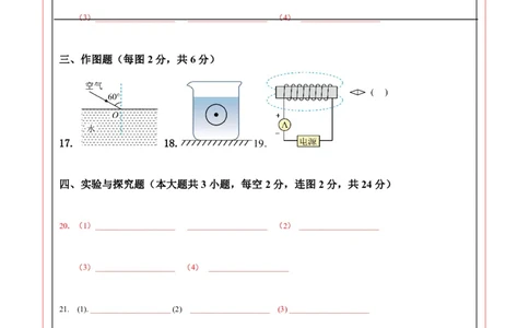 物理（新疆卷）（答题卡）_8、物理总复习_2024中考模拟题物理_二模_物理（新疆卷）-：2024年中考第二次模拟考试_物理（新疆卷）-学易金卷：2024年中考第二次模拟考试
