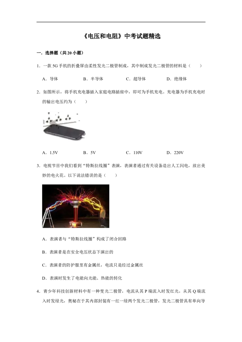 人教版物理中考总复习三轮冲刺《电压和电阻》中考试题精选（原卷+解析卷）_8、物理总复习_8.中考物理总复习_2023年中考复习资料_三轮复习