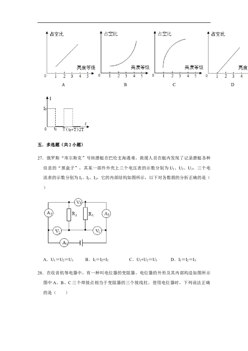 人教版物理中考总复习三轮冲刺《电压和电阻》中考试题精选（原卷+解析卷）_8、物理总复习_8.中考物理总复习_2023年中考复习资料_三轮复习