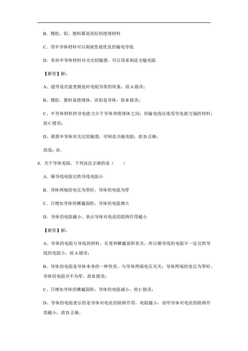 人教版物理中考总复习三轮冲刺《电压和电阻》中考试题精选（原卷+解析卷）_8、物理总复习_8.中考物理总复习_2023年中考复习资料_三轮复习