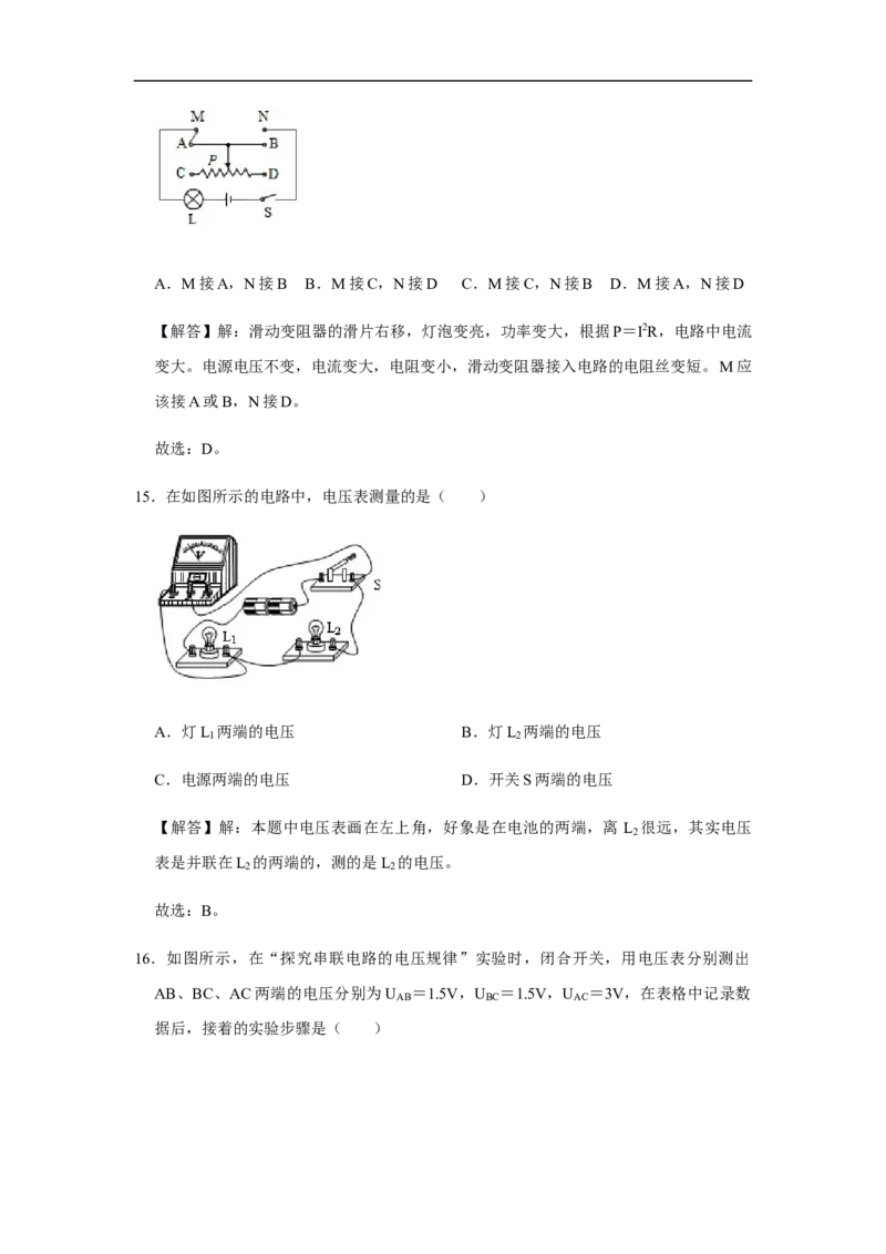 人教版物理中考总复习三轮冲刺《电压和电阻》中考试题精选（原卷+解析卷）_8、物理总复习_8.中考物理总复习_2023年中考复习资料_三轮复习