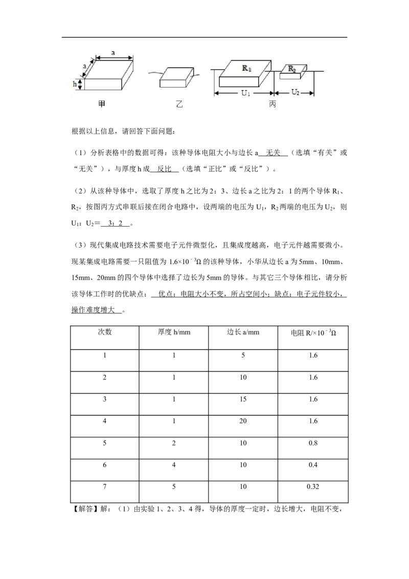 人教版物理中考总复习三轮冲刺《电压和电阻》中考试题精选（原卷+解析卷）_8、物理总复习_8.中考物理总复习_2023年中考复习资料_三轮复习