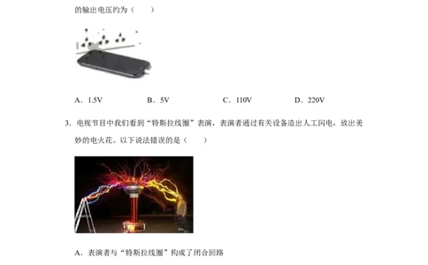 人教版物理中考总复习三轮冲刺《电压和电阻》中考试题精选（原卷+解析卷）_8、物理总复习_8.中考物理总复习_2023年中考复习资料_三轮复习