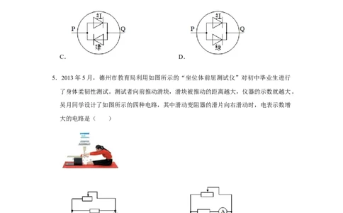人教版物理中考总复习三轮冲刺《电压和电阻》中考试题精选（原卷+解析卷）_8、物理总复习_8.中考物理总复习_2023年中考复习资料_三轮复习