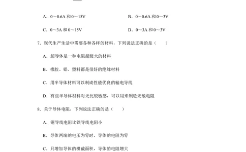 人教版物理中考总复习三轮冲刺《电压和电阻》中考试题精选（原卷+解析卷）_8、物理总复习_8.中考物理总复习_2023年中考复习资料_三轮复习