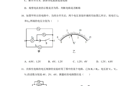 人教版物理中考总复习三轮冲刺《电压和电阻》中考试题精选（原卷+解析卷）_8、物理总复习_8.中考物理总复习_2023年中考复习资料_三轮复习