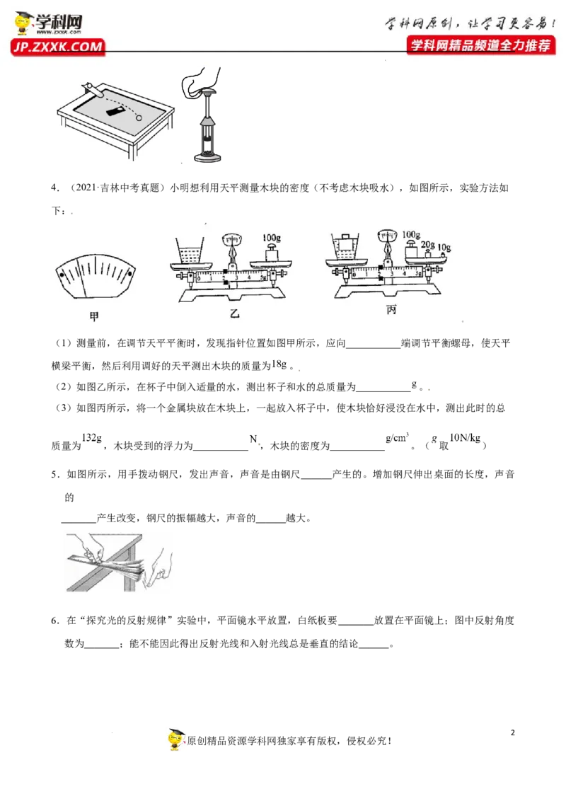 专题09：教材基础实验2022年中考物理三轮冲刺宝典提分专题（原卷版）_8、物理总复习_8.中考物理总复习_2022年中考复习资料_2022年中考物理三轮冲刺宝典提分专题