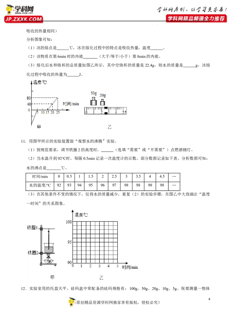 专题09：教材基础实验2022年中考物理三轮冲刺宝典提分专题（原卷版）_8、物理总复习_8.中考物理总复习_2022年中考复习资料_2022年中考物理三轮冲刺宝典提分专题