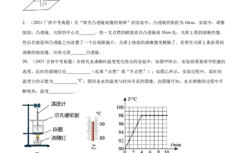 专题09：教材基础实验2022年中考物理三轮冲刺宝典提分专题（原卷版）_8、物理总复习_8.中考物理总复习_2022年中考复习资料_2022年中考物理三轮冲刺宝典提分专题