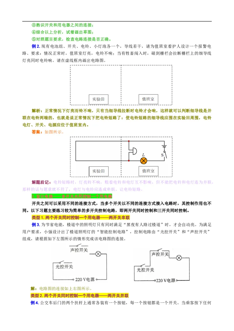 电路的连接与设计_8、物理总复习_8.中考物理总复习_2024年中考复习资料_专项复习资料_2024年中考物理复习_❤更新专项复习