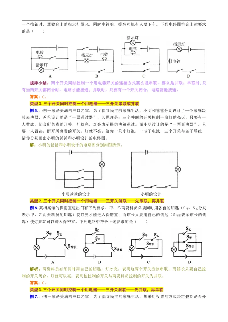 电路的连接与设计_8、物理总复习_8.中考物理总复习_2024年中考复习资料_专项复习资料_2024年中考物理复习_❤更新专项复习