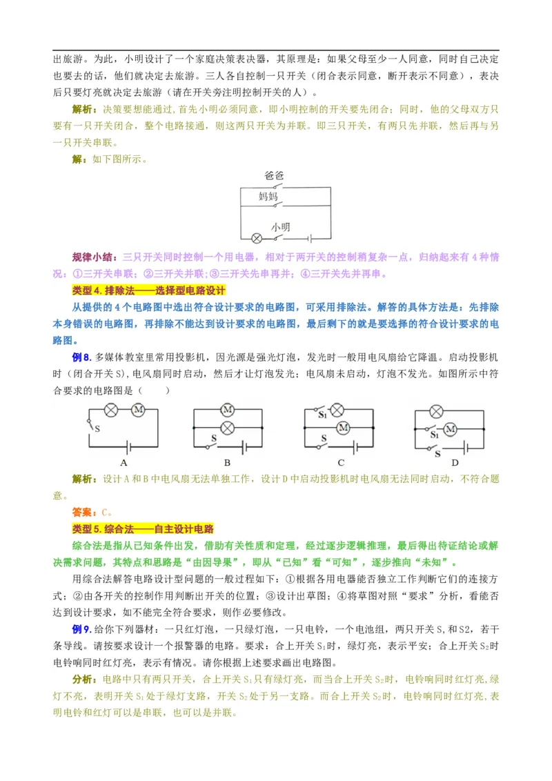 电路的连接与设计_8、物理总复习_8.中考物理总复习_2024年中考复习资料_专项复习资料_2024年中考物理复习_❤更新专项复习