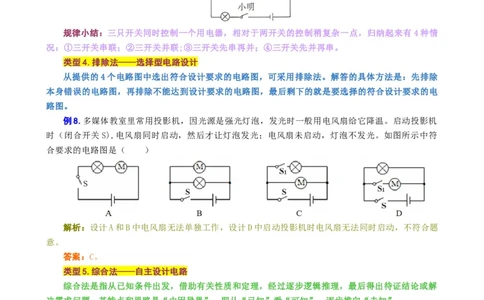 电路的连接与设计_8、物理总复习_8.中考物理总复习_2024年中考复习资料_专项复习资料_2024年中考物理复习_❤更新专项复习