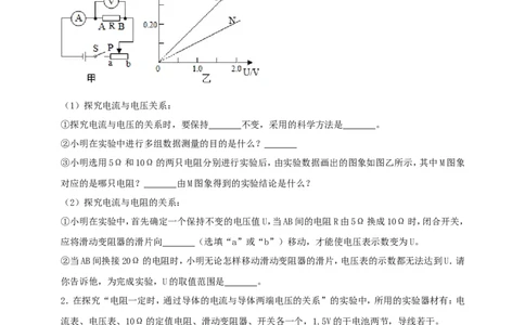 专题46探究电流与电压、电阻关系重点实验问题（原卷版）_8、物理总复习_2024年中考复习资料_二轮复习_夺分宝典备考2024年物理二轮中考总复习71个重难点亮点专题专炼（全国通用）