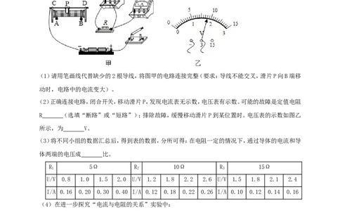 专题46探究电流与电压、电阻关系重点实验问题（原卷版）_8、物理总复习_2024年中考复习资料_二轮复习_夺分宝典备考2024年物理二轮中考总复习71个重难点亮点专题专炼（全国通用）