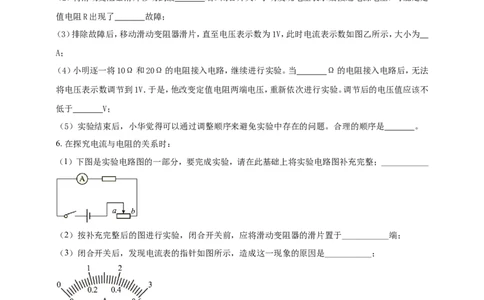 专题46探究电流与电压、电阻关系重点实验问题（原卷版）_8、物理总复习_2024年中考复习资料_二轮复习_夺分宝典备考2024年物理二轮中考总复习71个重难点亮点专题专炼（全国通用）