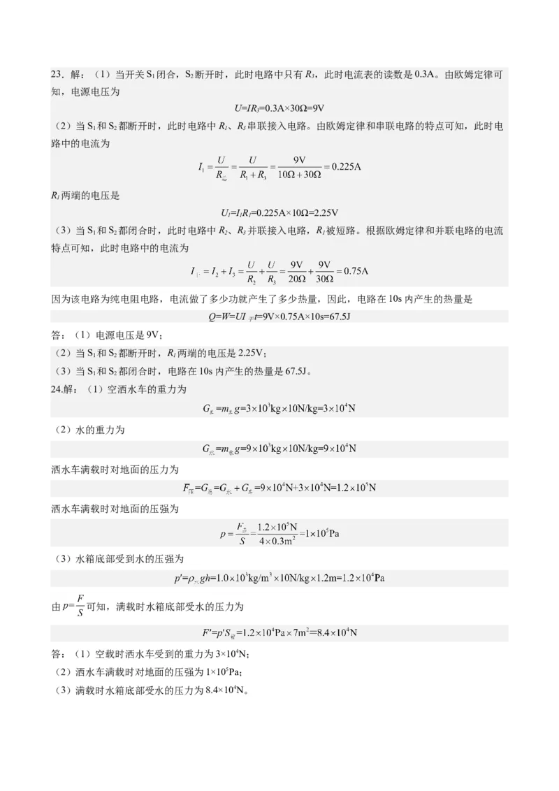 物理（新疆卷）（参考答案及评分标准）_8、物理总复习_2024中考模拟题物理_一模_物理（新疆卷）-2024年中考第一模拟考试_物理（新疆卷）-2024年中考第一模拟考试