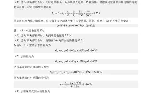 物理（新疆卷）（参考答案及评分标准）_8、物理总复习_2024中考模拟题物理_一模_物理（新疆卷）-2024年中考第一模拟考试_物理（新疆卷）-2024年中考第一模拟考试