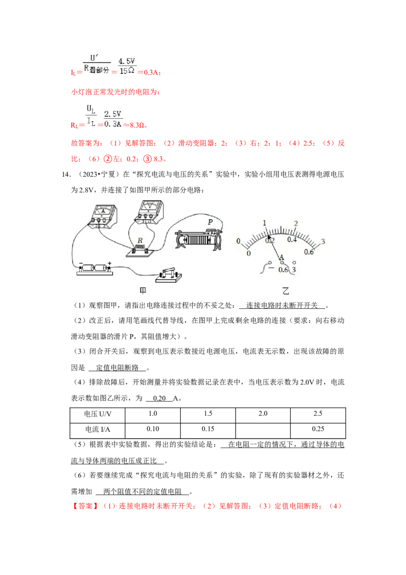 挑战19实验探究题（电学综合27题）（解析版）_8、物理总复习_8.中考物理总复习_2024年中考复习资料_专项复习资料_完2024年中考物理真题压轴题_教师版（含答案解析）