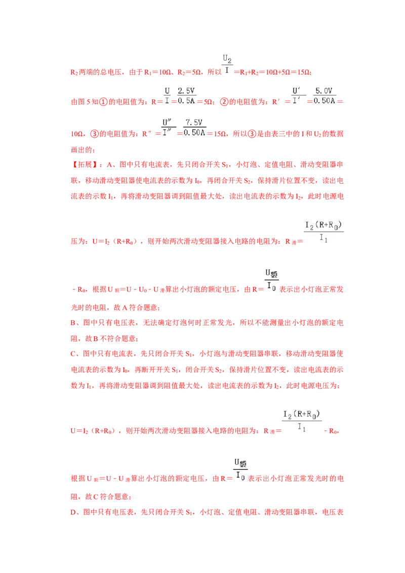 挑战19实验探究题（电学综合27题）（解析版）_8、物理总复习_8.中考物理总复习_2024年中考复习资料_专项复习资料_完2024年中考物理真题压轴题_教师版（含答案解析）
