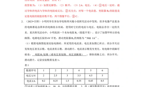 挑战19实验探究题（电学综合27题）（解析版）_8、物理总复习_8.中考物理总复习_2024年中考复习资料_专项复习资料_完2024年中考物理真题压轴题_教师版（含答案解析）