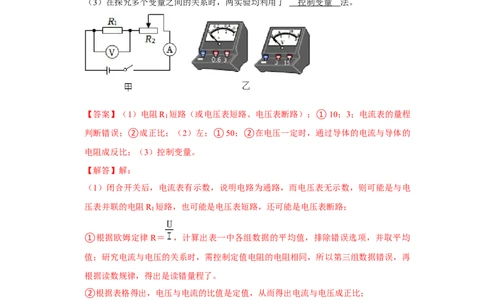 挑战19实验探究题（电学综合27题）（解析版）_8、物理总复习_8.中考物理总复习_2024年中考复习资料_专项复习资料_完2024年中考物理真题压轴题_教师版（含答案解析）