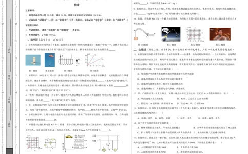 物理（安徽卷）（考试版A3）_8、物理总复习_2024中考模拟题物理_三模（37套）_物理（安徽卷）_物理（安徽卷）-学易金卷：2024年中考第三次模拟考试