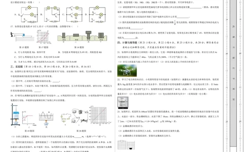 物理（安徽卷）（考试版A3）_8、物理总复习_2024中考模拟题物理_三模（37套）_物理（安徽卷）_物理（安徽卷）-学易金卷：2024年中考第三次模拟考试