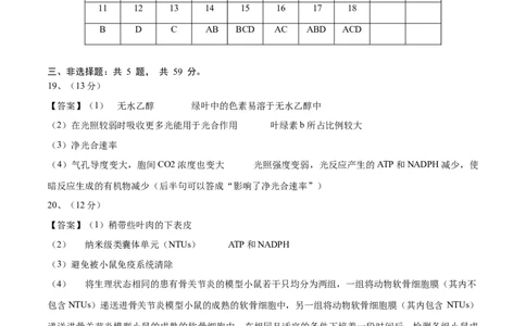 黄金卷08（参考答案）-赢在高考&middot;黄金8卷备战2024年高考生物模拟卷（河北专用）_2024年新高考资料_4.2024高考模拟预测试卷