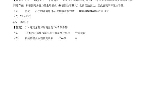 黄金卷08（参考答案）-赢在高考&middot;黄金8卷备战2024年高考生物模拟卷（河北专用）_2024年新高考资料_4.2024高考模拟预测试卷
